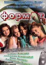 Формат А4 / 16+ (2010)
