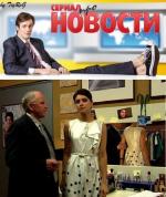 Новости (2011)