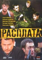Расплата / The Debt (2010)