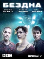 Бездна / The Deep (2010)