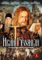 Иван Грозный / 16+ (2009)