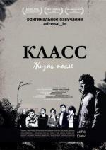 Класс: Жизнь после / Klass - Elu pärast (2010)