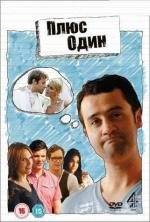 Плюс Один / Plus One (2009)
