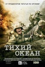 Тихий Океан / The Pacific (2010)
