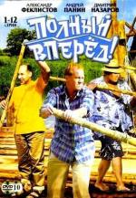 Полный вперед! / Cendrillon au Far West (2005)