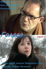 Голоса