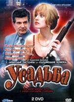 Усадьба / 12+ (2004)