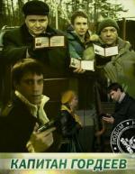 Капитан Гордеев / Капитан Гордеев (2010)