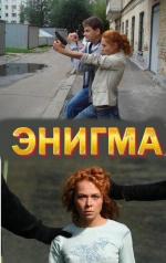 Энигма / Dracula 2000 (2000)
