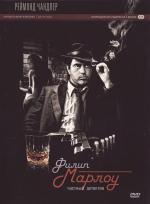 Филип Марлоу: Частный детектив / Philip Marlowe, Private Eye (1984)
