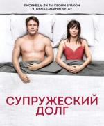 Супружеский долг / Satisfaction (2014)