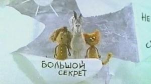 Кадры из фильма Большой секрет для маленькой компании (1979)