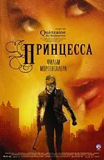 Принцесса / Tirante el Blanco (2006)