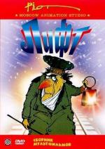 Лифт (1989)