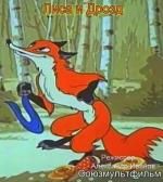 Лиса и Дрозд (1946)
