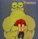 Улитка / La estrategia del caracol (1993)