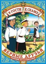 В гости к сказке - Соломенный бычок (1971)