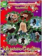 Мульт-Салют-9 Классика Нашей Мультипликации (2000)