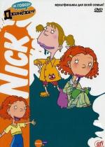 Как говорит Джинджер / As Told by Ginger (2000)