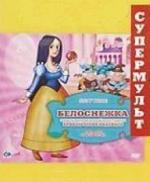 Белоснежка и Приключения индейцев / Snow White And The Seven Dwarfs and The Legend of Hiawatha (1972)