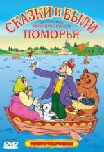 Смех и горе у бела моря (1988)