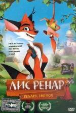 Лис Ренар / Le Roman de Renart (2005)
