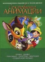 Сокровища анимации 1 (2011)