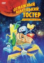 Отважный маленький тостер: Путешествие на Марс / The Brave Little Toaster Goes to Mars (1998)