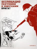 Не топтать фашистскому сапогу нашей Родины (1941)