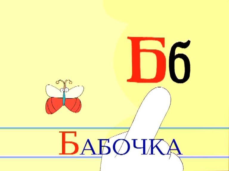 Кадр из фильма АБВГД... Учимся читать (2004)