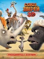 Союз зверей / Die Konferenz der Tiere (Animals United) (2010)