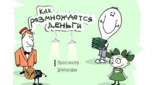 Кадры из фильма Как размножаются деньги (2007)