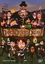 Пираты тихого океана / Piratas en el Callao (2005)