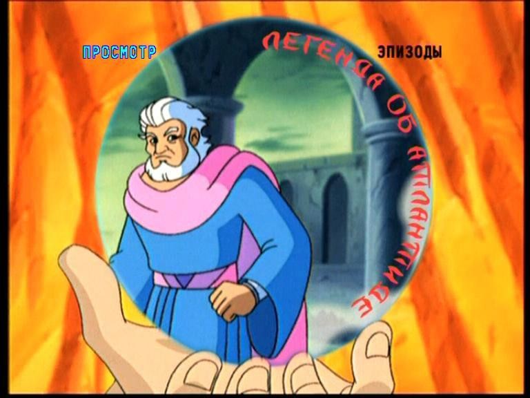 Кадр из фильма Легенда об Атлантиде / The Legend of Atlantis (1999)