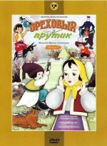 Ореховый прутик (1955)