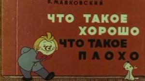 Кадры из фильма Что такое хорошо и что такое плохо / Fais pas ci, fais pas ça (1969)