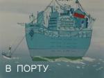 В порту
