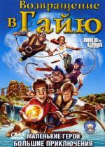 Возвращение в Гайю / Back to Gaya (2005)