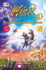 Winx Club: Волшебное приключение / Winx Club 3D: Magica avventura (2010)