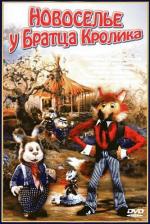 Новоселье у Братца Кролика (1986)