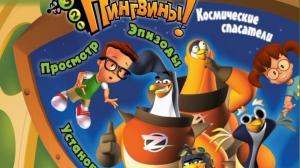 Кадры из фильма 3-2-1 Пингвины! / 3-2-1 Penguins! (2007)