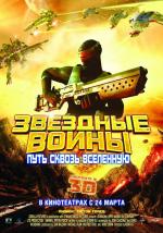 Звездные воины: Путь сквозь Вселенную / AniMen: Triton Force (2011)