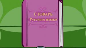 Кадры из фильма Лучшая азбука в стране букв (2009)