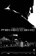 Ренессанс / Renaissance (2007)