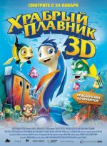 Храбрый плавник / Back to the Sea (2013)