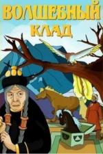 Волшебный клад (1950)