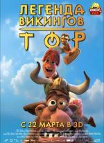 Тор: Легенда викингов / Legends of Valhalla: Thor (2012)
