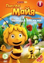 Новые приключения пчёлки Майи / Maya the Bee (2013)