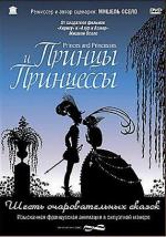 Принцы и принцессы / Princes et princesses (2000)