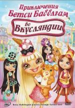Приключения Бетси Бабблгам во Вкусляндии / Betsy Bubblegum's Journey Through Yummi-Land (2007)